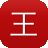 王俊凯黑料