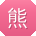 熊伟TT