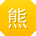 熊浩呀