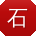 石平小姐姐