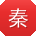 秦畅先生