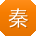 秦旭宝贝