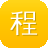 程以南黑料