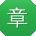 章鑫宝贝