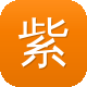 紫砂中的黑料是什么泥图标