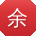 余秀兰_手机用户