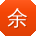 余超同学