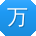 万军大大