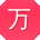 万静er