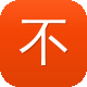不良研究所怎么吃瓜图标