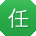 任军大大