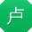 卢鑫用户