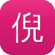 倪妮的黑料图标