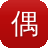 偶像练习生黑料