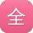 全民吃瓜app有哪些