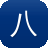八酱黑料