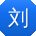 刘军TT