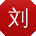 刘勇小姐姐