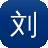 刘宇黑料