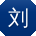 刘强同学