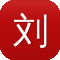 刘涛黑料