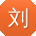 刘超用户