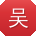 吴宁用户