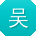 吴蕾大大