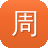 周洁琼黑料