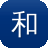 和田玉黑青料