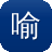 喻言黑料