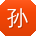 孙明女士