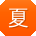 夏晨CC