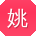 姚杰用户