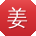 姜军用户