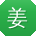 姜旭用户