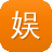 娱乐八卦是吃瓜群众