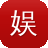 娱乐圈吃瓜