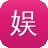 娱乐圈黑料互相睡