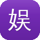 娱乐圈黑料图标