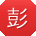 彭峰同学