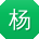 杨丽TT