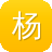 杨清柠的黑料
