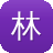 林彦俊黑料