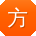 方娜er