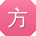 方岩同学