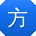 方桂英先生
