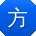 方阳哥