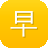 早上吃哈密瓜