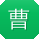 曹峰用户
